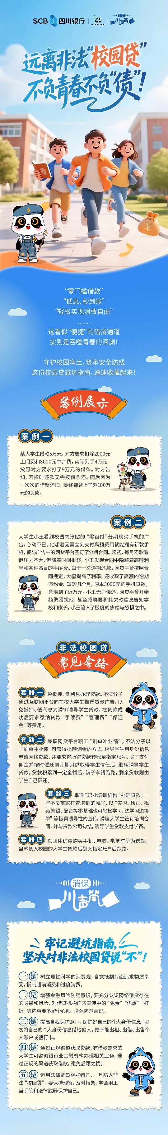 远离非法“校园贷”，不负青春不负“债”.jpg
